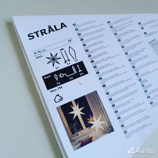 Звезда Strala IKEA