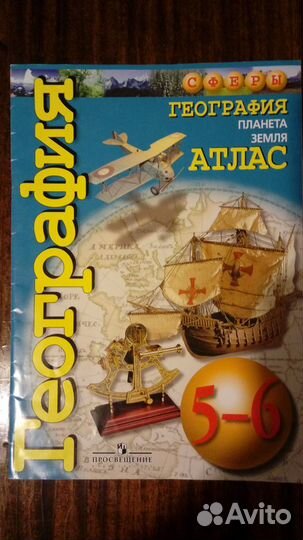 Атлас по Географии