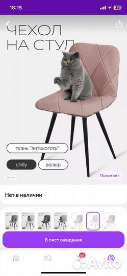 Чехлы для стульев
