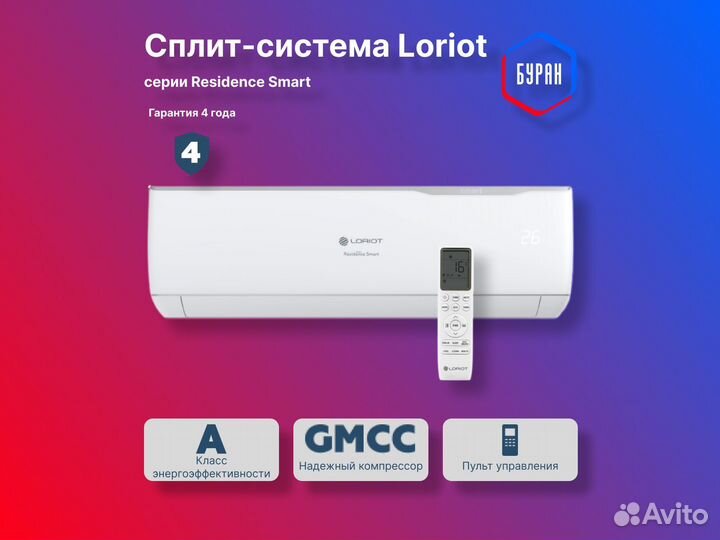 Кондиционер Loriot Résidence SMART LAC-09AJ
