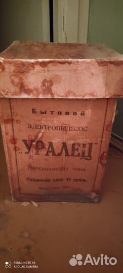 Электропылесос Уралец СССР