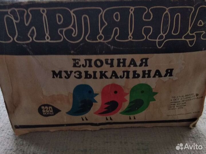 Гирлянда СССР