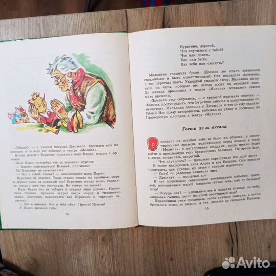 Л. Владимирский. Буратино в изумрудном городе