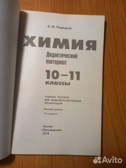 Дидактический материал по химии, Радецкий