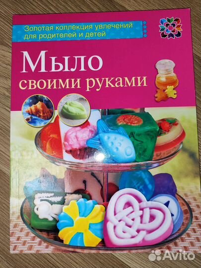 Издание Мыло своими руками
