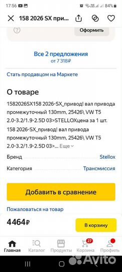 Промежуточный вал правый T5 2.5 tdi МКПП
