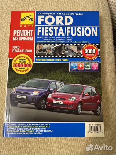 Ford Fusion/Fiesta руководство по ремонту