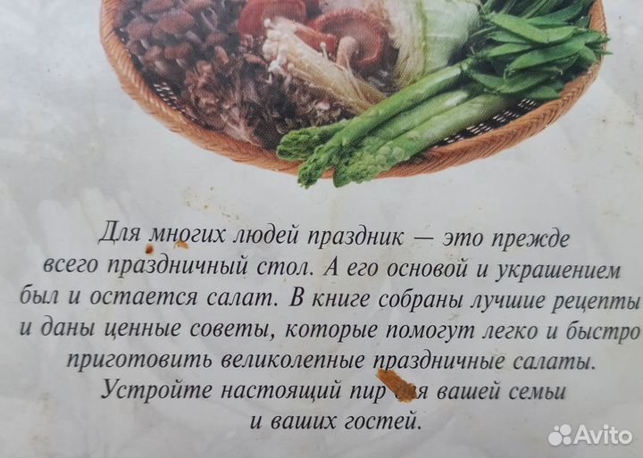 Книги пакетом Постные и праздничные салаты 2 шт