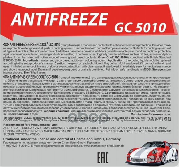 Антифриз GreenCool GC5010 G12, 10 кг (красн.) V