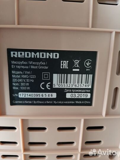 Мясорубка + электротерка redmond RMG-1223 Редмонд