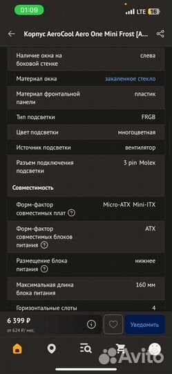 Игровой корпус AeroCool Aero One Mini Frost