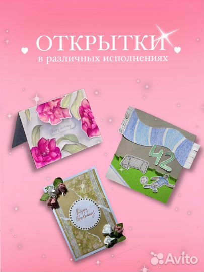 Поздравительные окрытки ручной работы на заказ