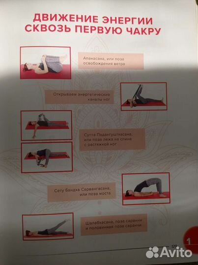 Чакра-йога Анодеа Джудит