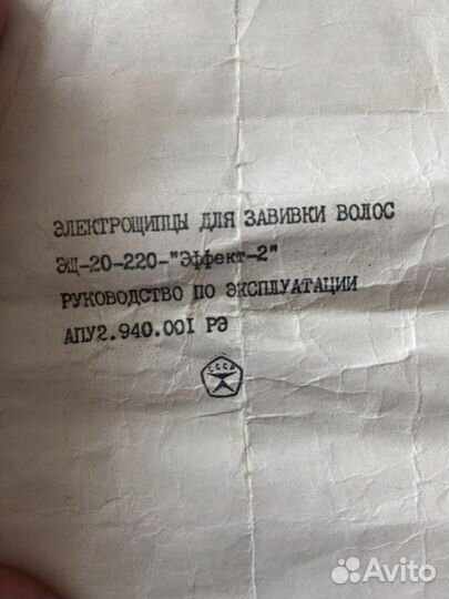 Щипцы для завивки, маникюрный набор СССР