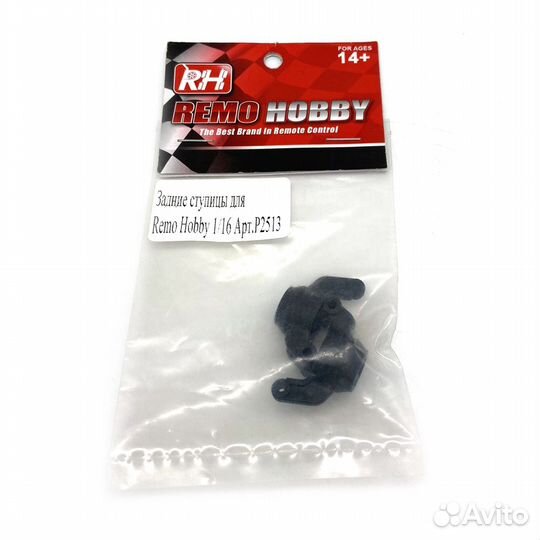 Задние ступицы для 1/16 Арт.P2513 для р/у моделей