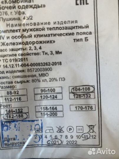 Зимний костюм новый