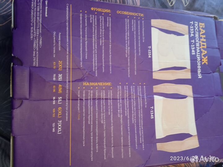 Пояс послеоперационный и до родовый