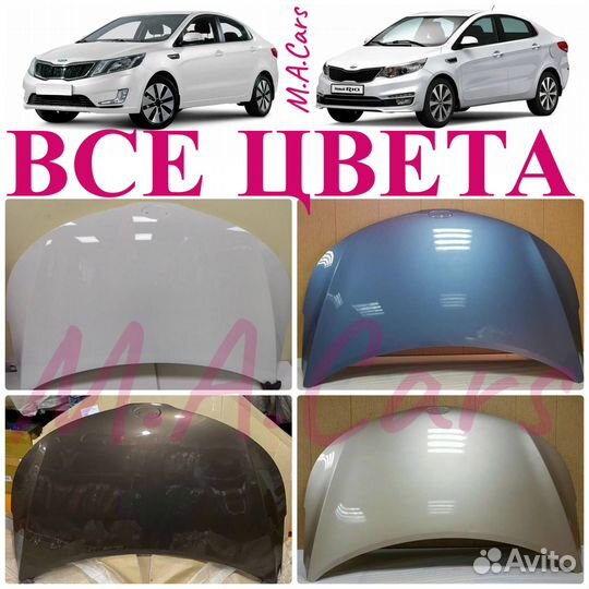 Капот Kia Rio/Киа Рио 3 2011-2017 в цвет(5)