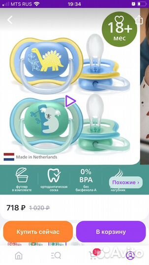 Пустышка Avent 18+