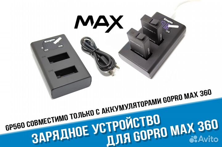 Зарядка GoPro Max на два аккумулятора GoPro Max
