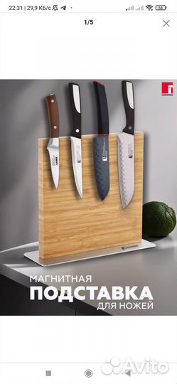 Подставка для ножей Bergner с магнитом