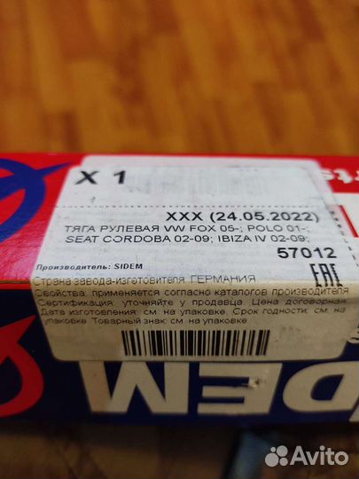 Рулевые тяги Sidem 57012