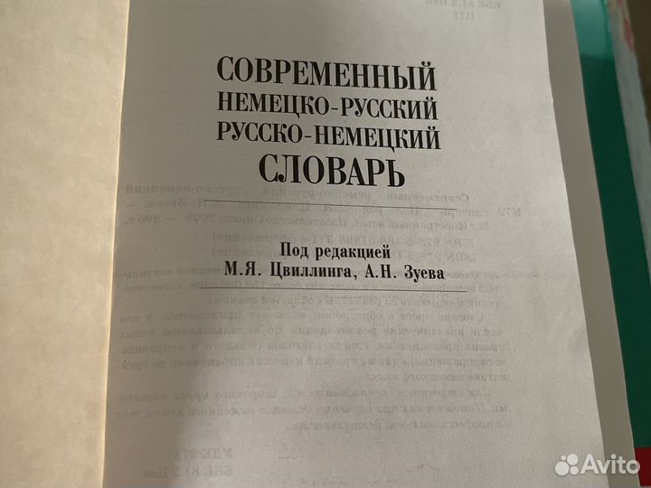 Словарь немецко-русский.русско-немецкий