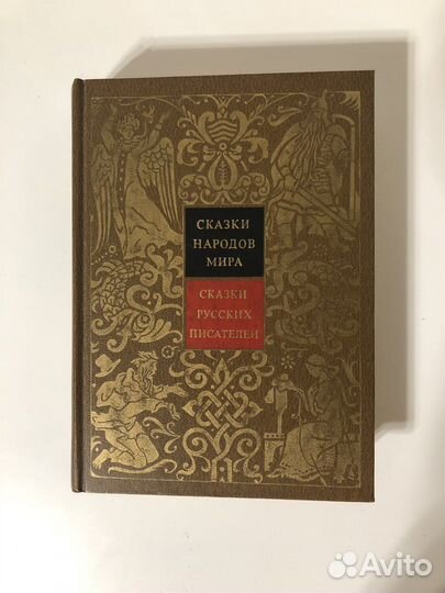 Сказки русских писателей (6 том 1989г)