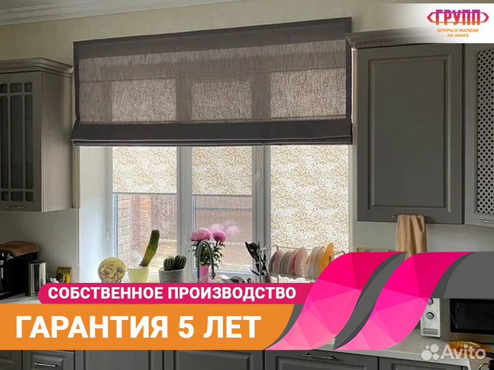 Римские шторы на заказ