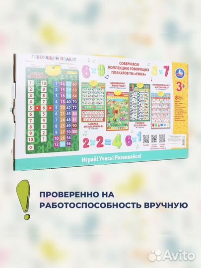 Говорящий плакат Таблица умножения