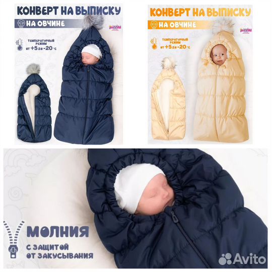 Конверт зимний