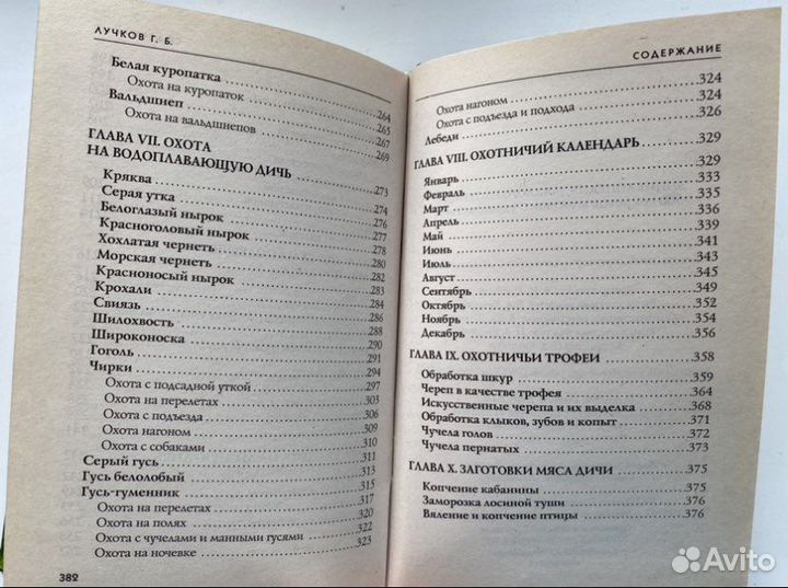 Книга о охоте