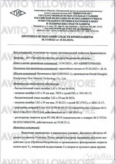 Бронезащита Индивидуальная бр5