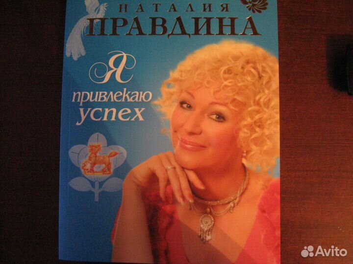 Книги Натальи Правдиной (3 шт.)