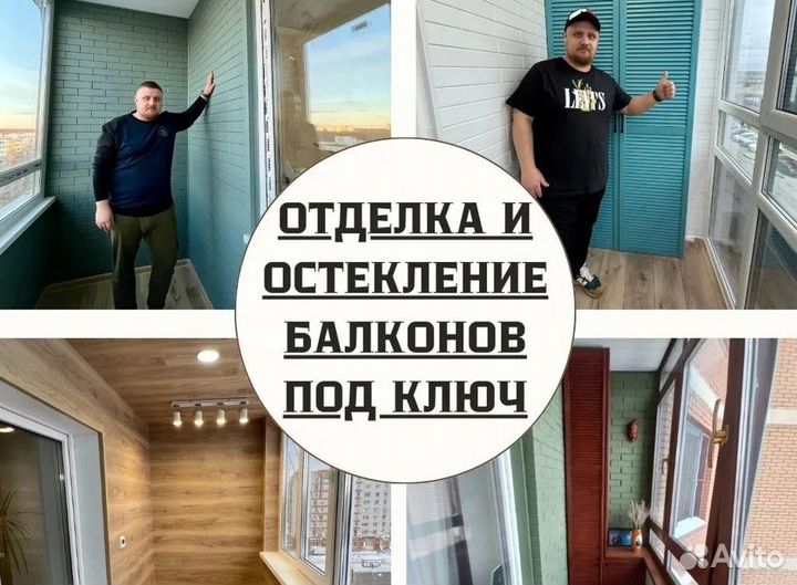 Остекление балконов.Монтаж окон под ключ