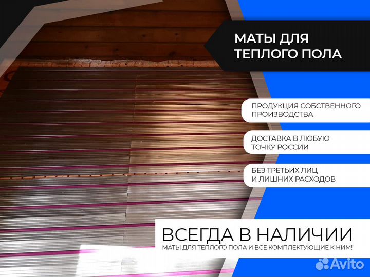 Маты теплый пол с доставкой