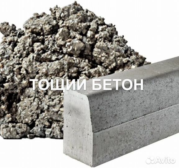 Тощий бетон с доставкой