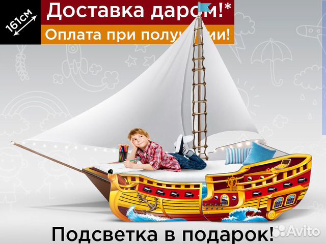 Детская кровать Корабль с парусом кроватка