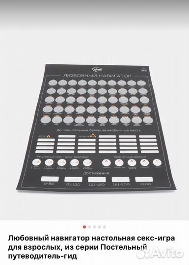 Настольная секс-игра Любовный навигатор