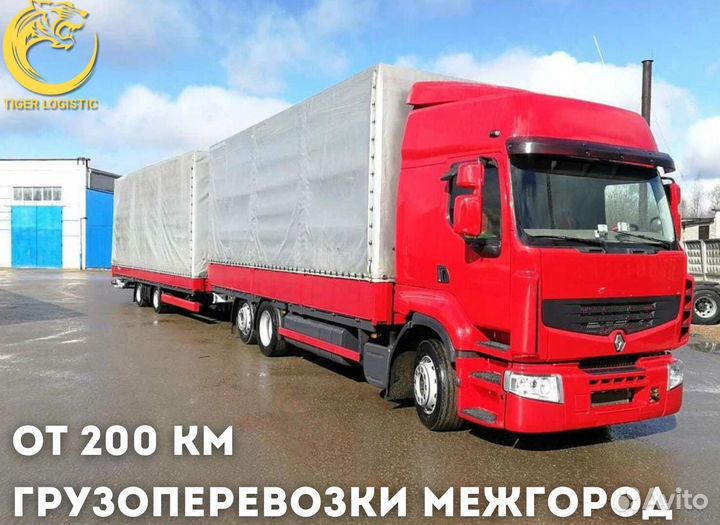 Грузоперевозки Межгород от 200 км