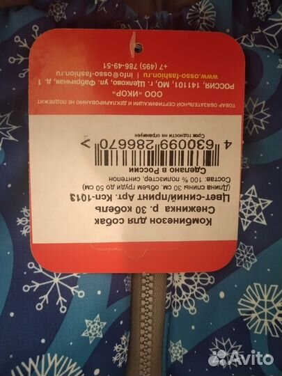 Зимний комбинезон для собаки