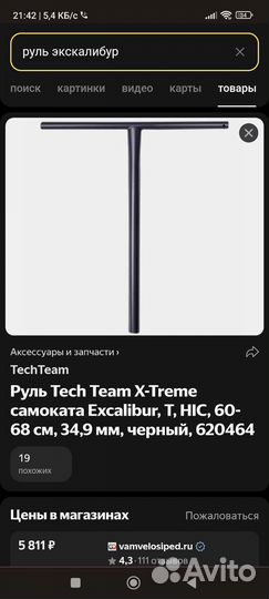 Руль для трюкового самоката