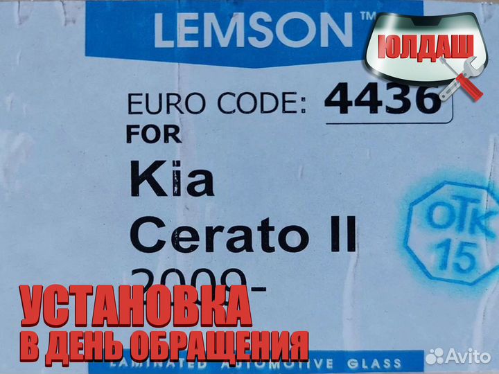 Лобовое стекло на Kia Cerato 2