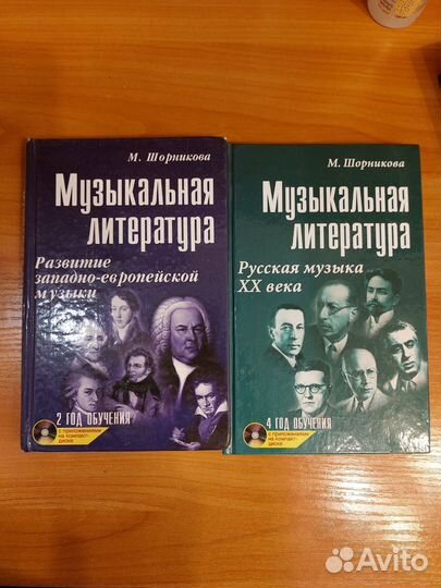 Музыкальные справочники