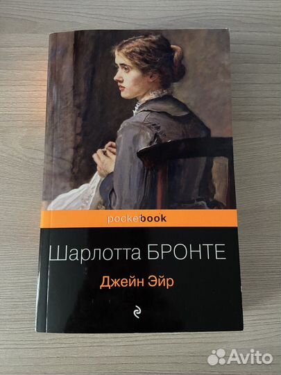 Книга Джейн Эйр