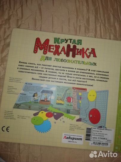 Книга Крутая механика