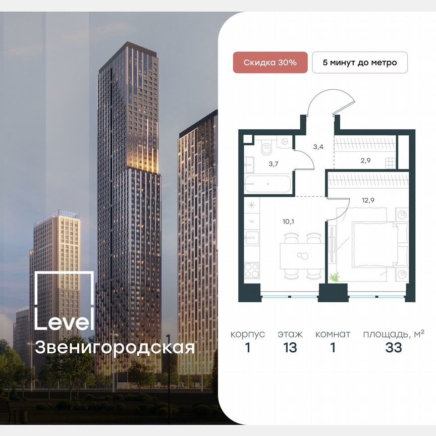 1-к. квартира, 33 м², 13/48 эт.