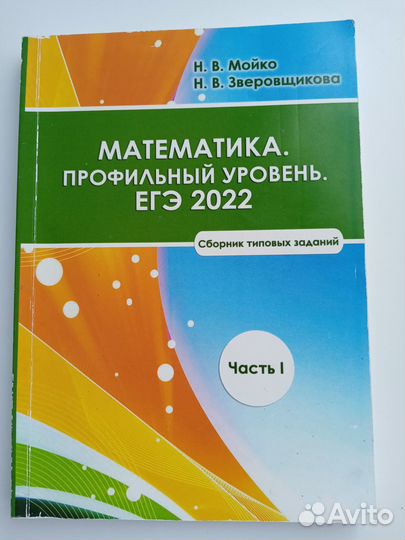 Сборник типовых заданий Математика профиль егэ