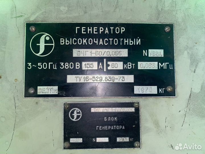 Высокочастотный генератор вчг 1-60/0,066