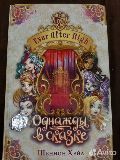 Книги эвер афте хай